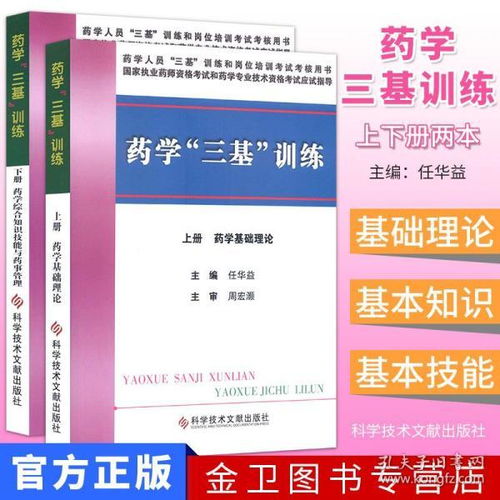 醫(yī)學三基三基礎(chǔ)知識