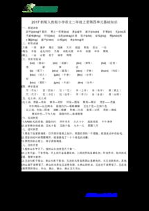 小學(xué)一二級(jí)語文基礎(chǔ)知識(shí)匯總