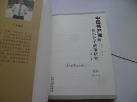 中國先進(jìn)知識分子的政治基礎(chǔ)