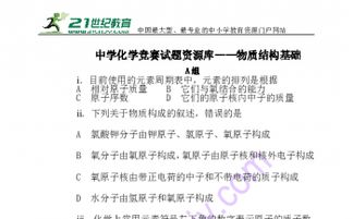 化學競賽基礎物質(zhì)知識