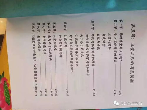 仙家十三基礎(chǔ)知識(shí)