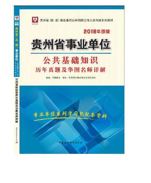 貴州黔西南公共基礎(chǔ)知識