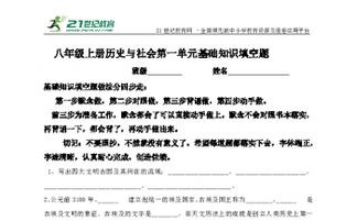 八級上冊歷史與社會第二單元基礎(chǔ)知識填空