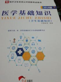 招聘考試護理學基礎知識試題