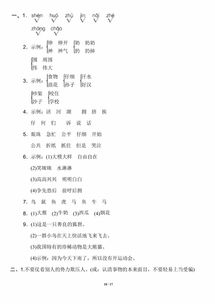 二級(jí)上冊(cè)語(yǔ)文單元基礎(chǔ)知識(shí)