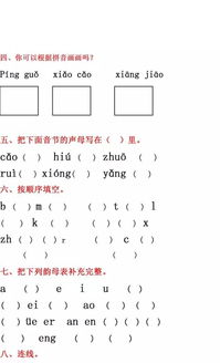 小學一級語文拼音基礎(chǔ)知識