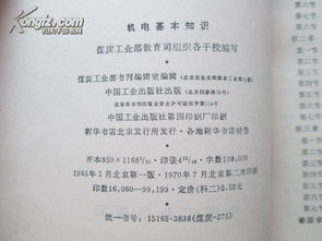 機電類基礎知識考試大綱淮安