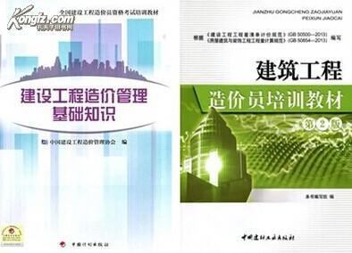 基礎(chǔ)知識,書籍,工程造價管理,建設(shè)