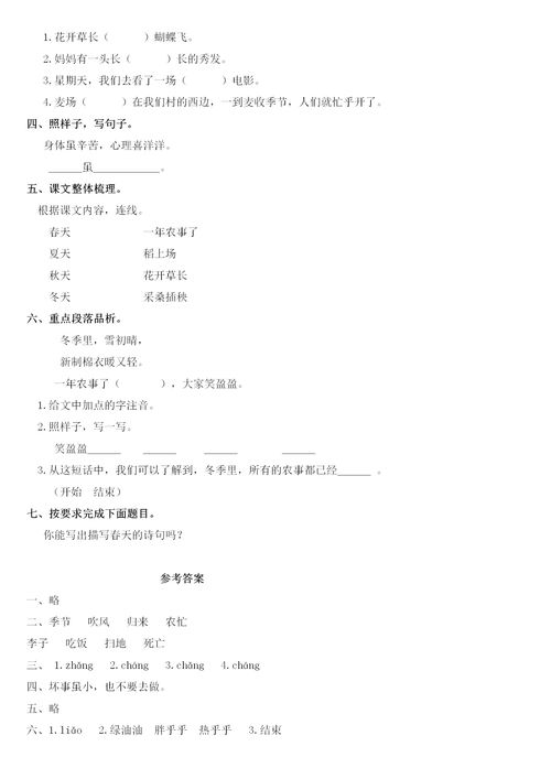 二級(jí)上冊(cè)語文基礎(chǔ)知識(shí)競(jìng)賽試題
