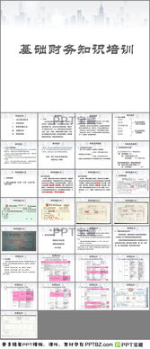 中小學財務基礎知識