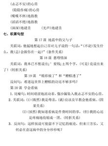 五級(jí)上五課基礎(chǔ)知識(shí)