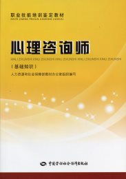 心理專業(yè)基礎(chǔ)知識