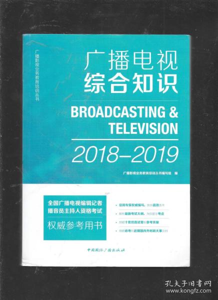 2019廣播電視基礎(chǔ)知識重點(diǎn)