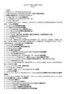 大學(xué)計算機應(yīng)用基礎(chǔ)知識點總結(jié)