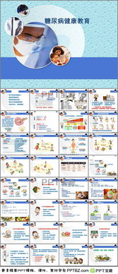 糖尿病的基礎知識和實驗室檢查課件