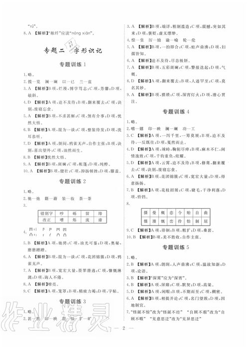 2019語文基礎(chǔ)知識(shí)新題型訓(xùn)練一