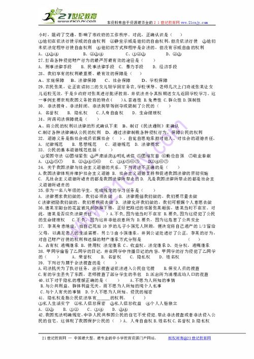 八級下語文基礎(chǔ)知識(shí)檢測