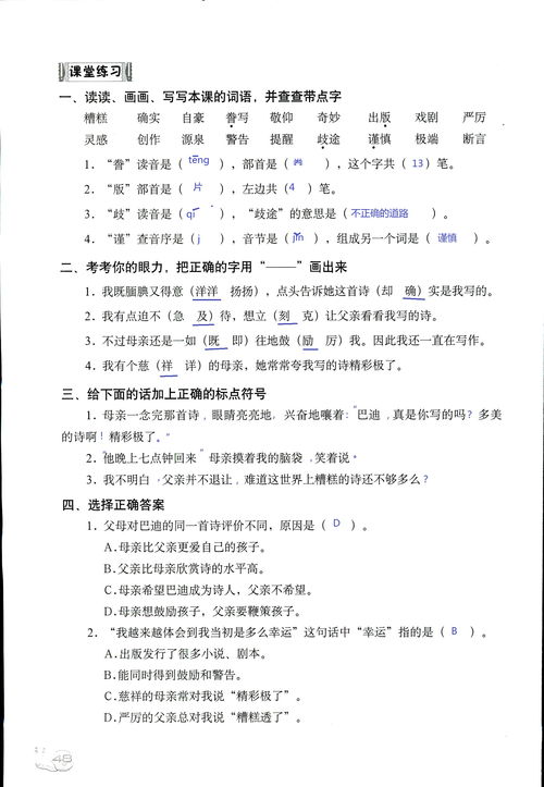 教材知識基礎(chǔ)練答案五級