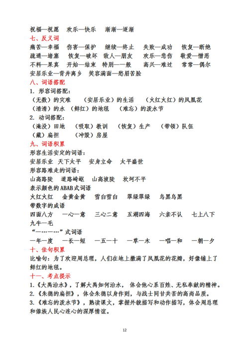 二級(jí)上冊(cè)語(yǔ)文基礎(chǔ)知識(shí)匯總