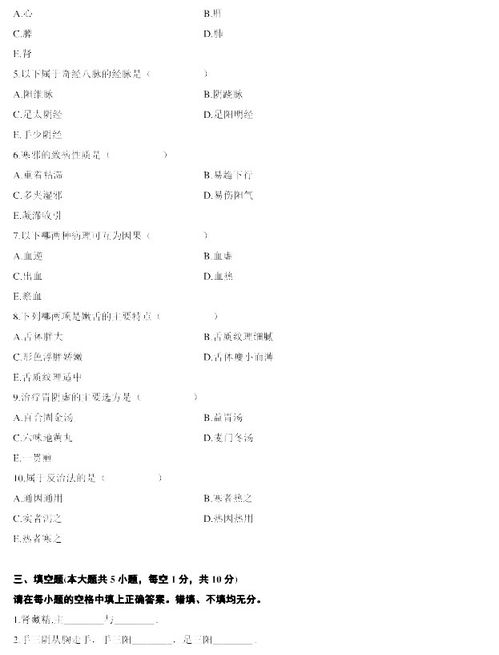 中醫(yī)基礎(chǔ)知識考試題目及答案