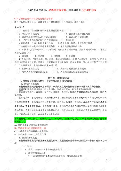公共基礎(chǔ)知識(shí)心得