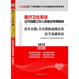 慈溪衛(wèi)生系統(tǒng)招聘醫(yī)學基礎(chǔ)知識真題