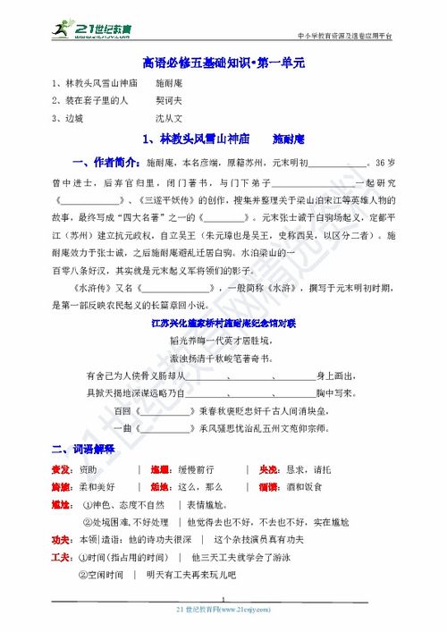 人教版必修五基礎(chǔ)知識(shí)