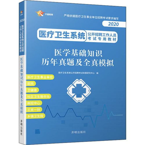 醫(yī)學(xué)基礎(chǔ)知識(shí)競(jìng)賽創(chuàng)新題