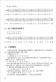 吉他基礎(chǔ)樂理知識(shí)