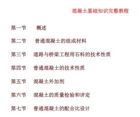 混凝土基礎(chǔ)知識(shí)測試題