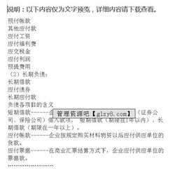基礎(chǔ)會計知識企業(yè)內(nèi)部培訓