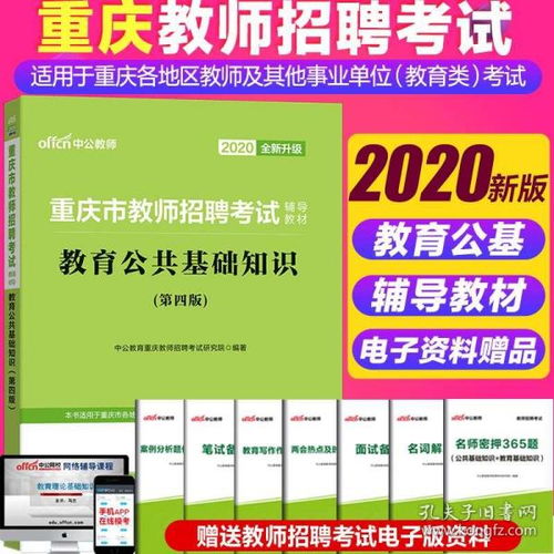 重慶教師公招中綜合基礎(chǔ)知識