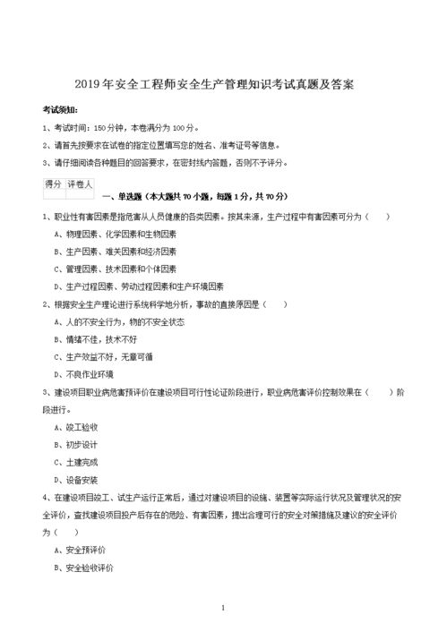 2019安全生產(chǎn)基礎(chǔ)知識考試
