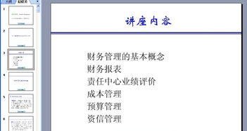 業(yè)務(wù)人員財務(wù)基礎(chǔ)知識