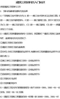 工程資料員基礎(chǔ)知識(shí)講解