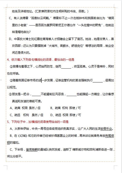 初三語(yǔ)文基礎(chǔ)知識(shí)選擇題題