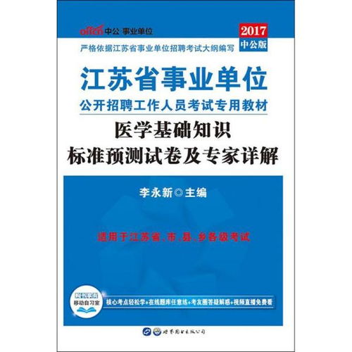 江蘇醫(yī)學(xué)基礎(chǔ)知識事業(yè)單位考試題庫,生物醫(yī)學(xué)基礎(chǔ)知識,醫(yī)學(xué)基礎(chǔ)知識題庫1000