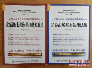金融市場法律法規(guī)和證券市場基礎(chǔ)知識