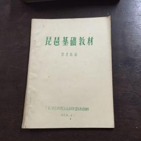 琵琶基礎(chǔ)知識(shí)講解