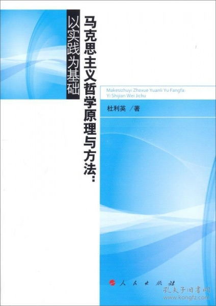 以實踐為基礎(chǔ)哲學(xué)知識