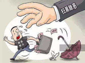 掃黑除惡專題基礎知識