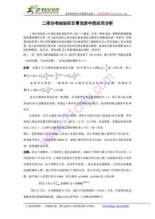 二項(xiàng)分布基礎(chǔ)知識