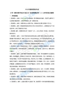小學教育與知識基礎選擇題題目