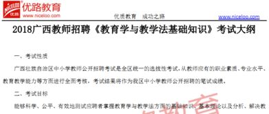 教育學(xué)與教學(xué)法基礎(chǔ)知識(shí)教學(xué)