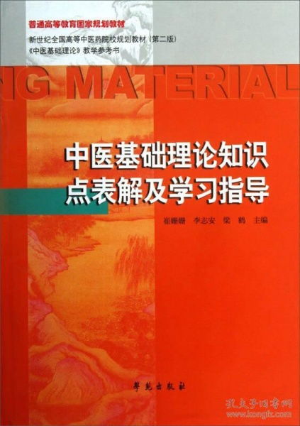 上海哪里可以學(xué)中醫(yī)基礎(chǔ)知識