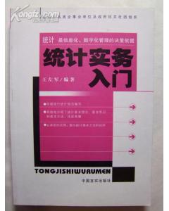 事業(yè)單位統(tǒng)計學(xué)基礎(chǔ)知識