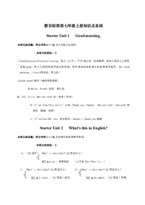 英語(yǔ)7級(jí)基礎(chǔ)知識(shí)總結(jié)