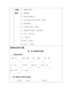 基礎(chǔ)知識(shí),語(yǔ)文