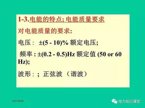 電力基礎(chǔ)知識培訓班
