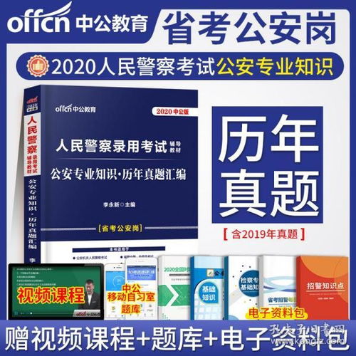 便民警務(wù)公安基礎(chǔ)知識